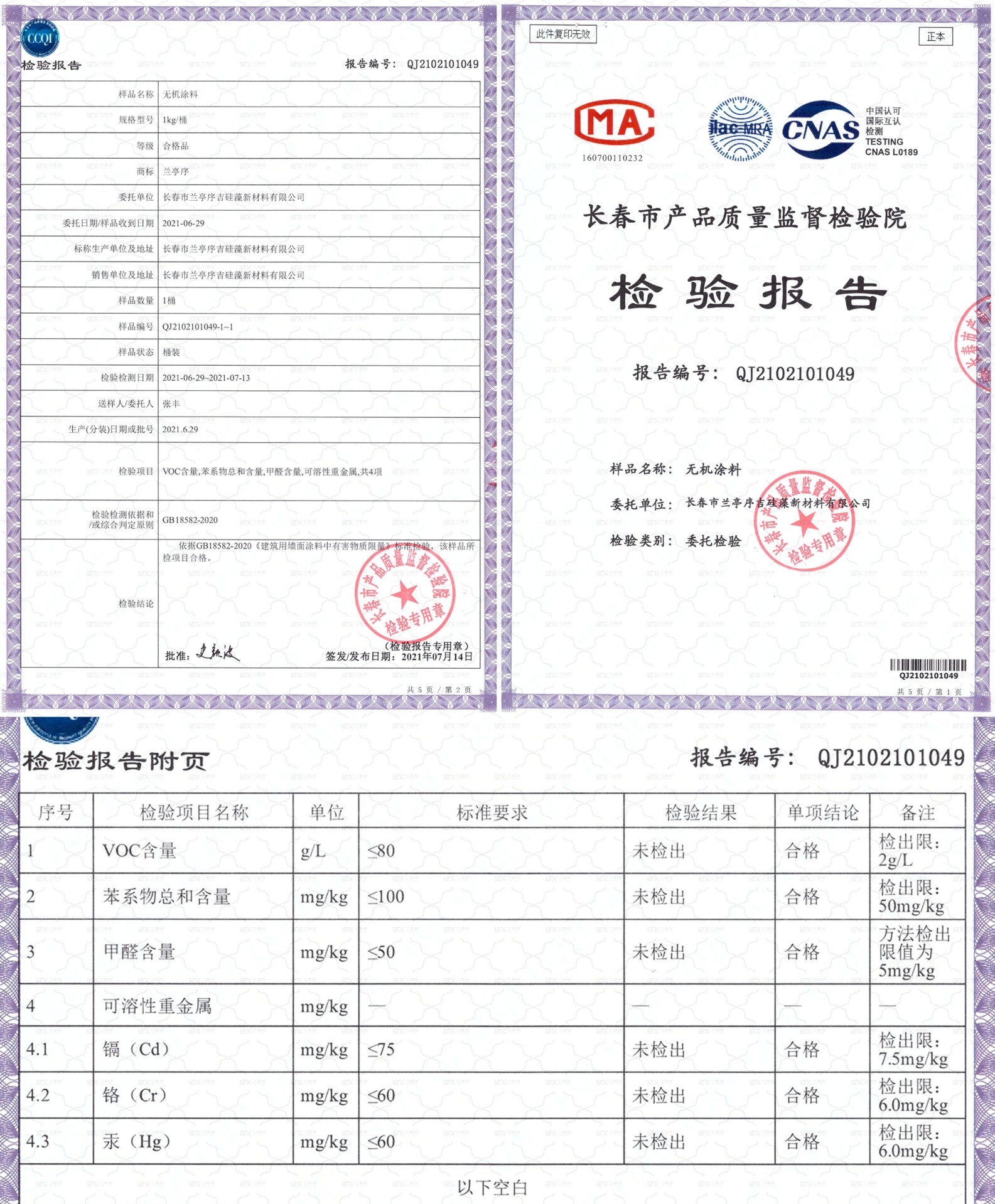 無機涂料報告.jpg